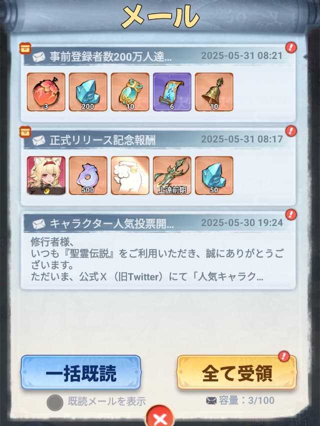 メール報酬を受け取る画面