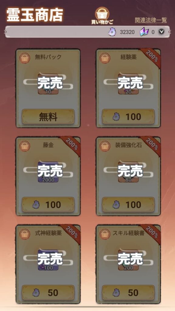 聖霊伝説の霊玉の使い道
商店をタップしてアイテムを購入
様々な強化素材を購入できる