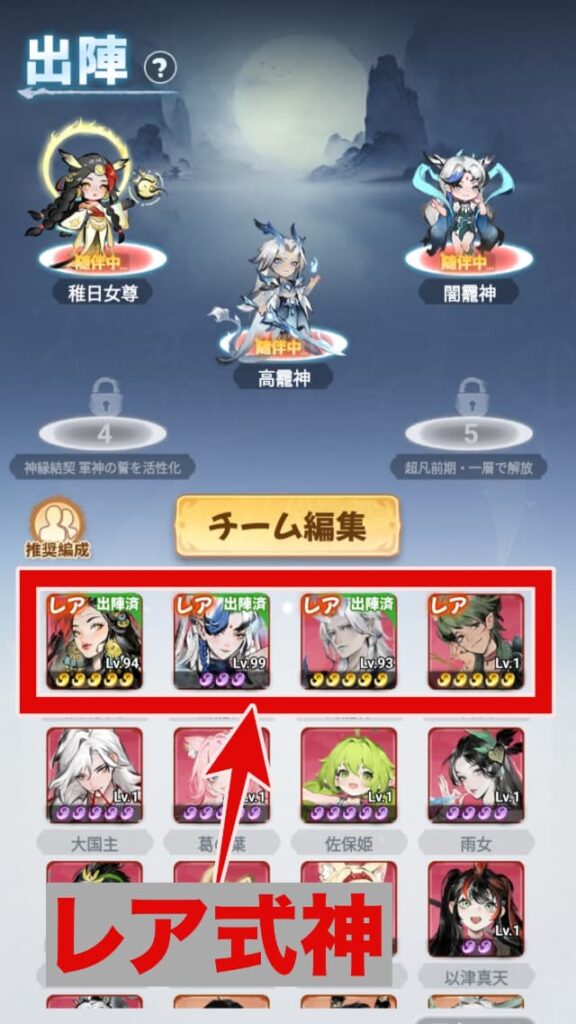 聖霊伝説における1番強い式神
レア式神を図示