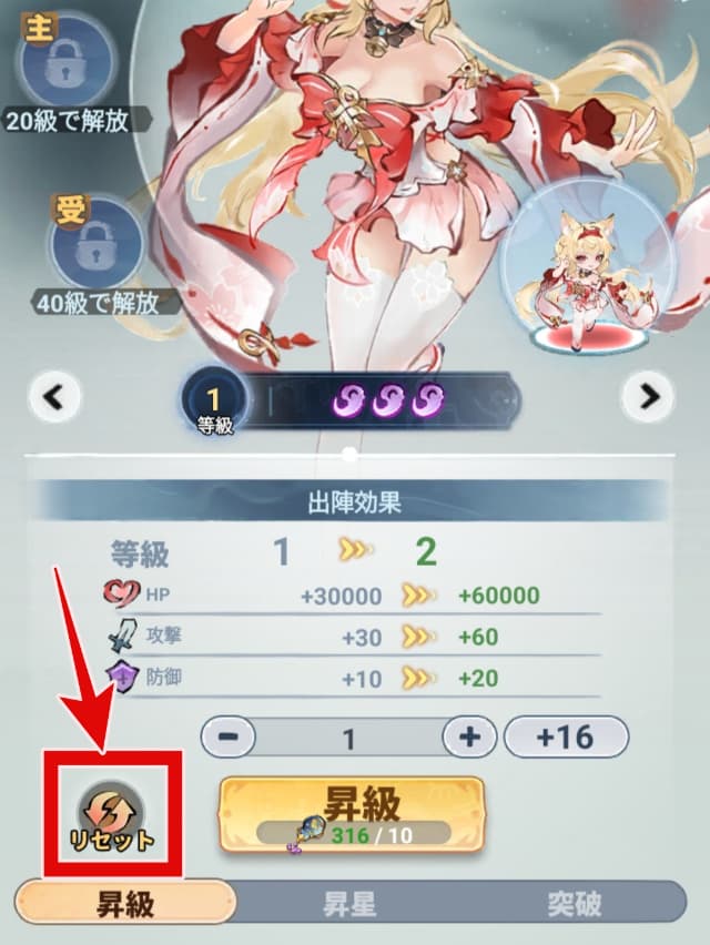 不要な式神をリセットして強化素材がすべて返還される