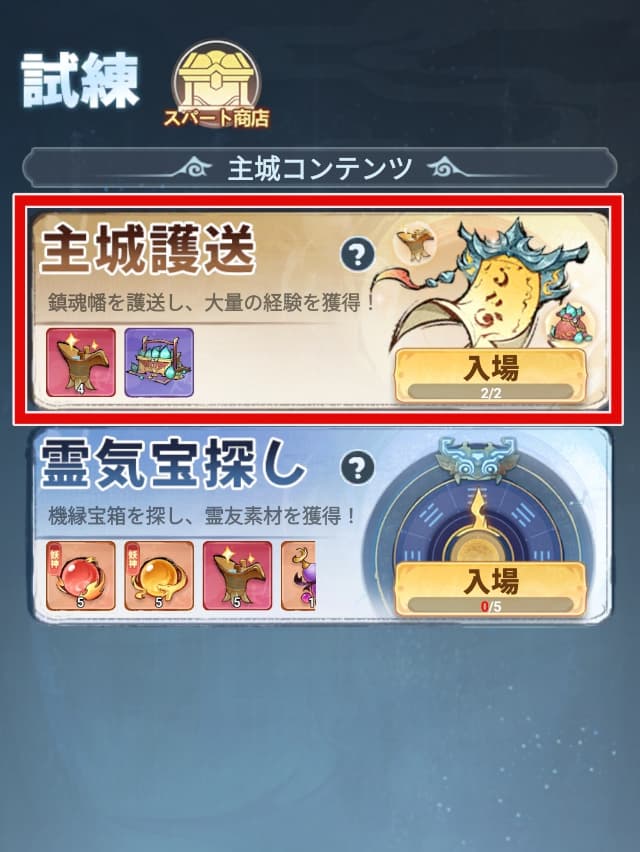 試練メニューに主城護送のアイコンが有る