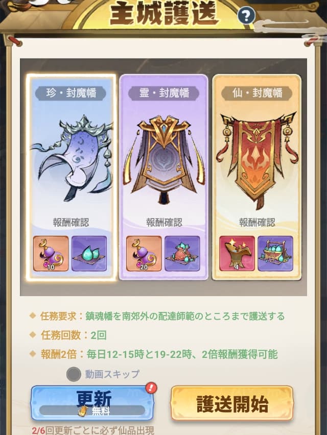 主城護送実行画面