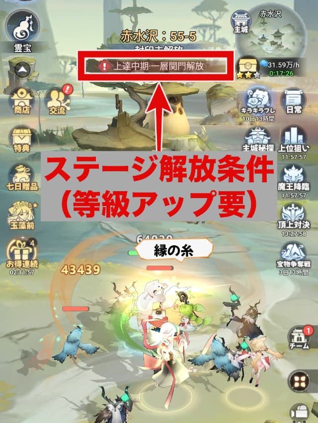 ステージ解放条件は画面上部に記載