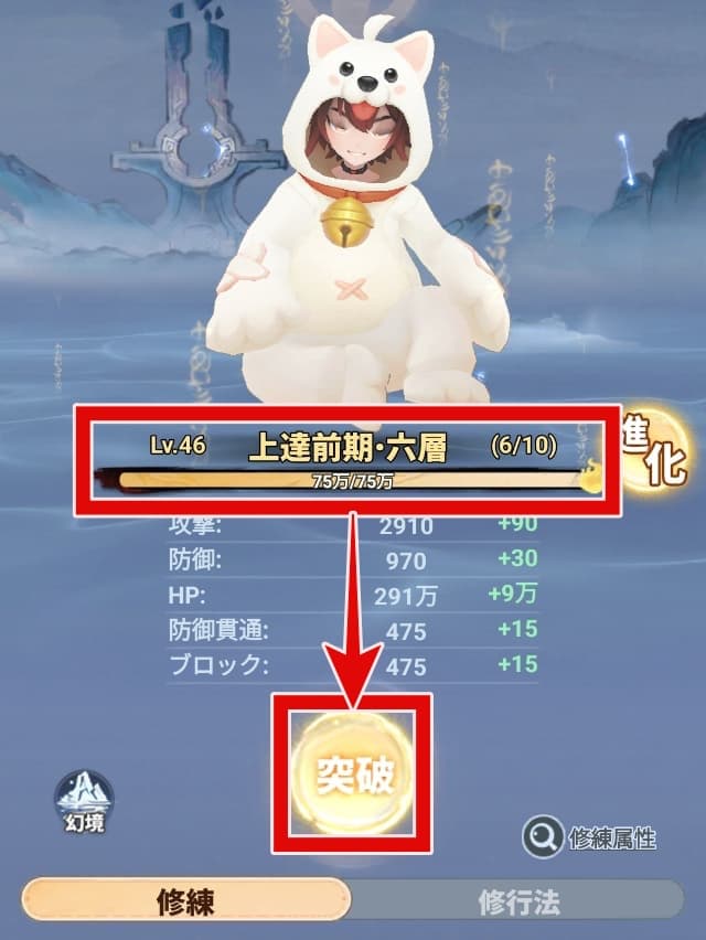 レベル上げ方法2
ゲージが溜まったら突破をタップ