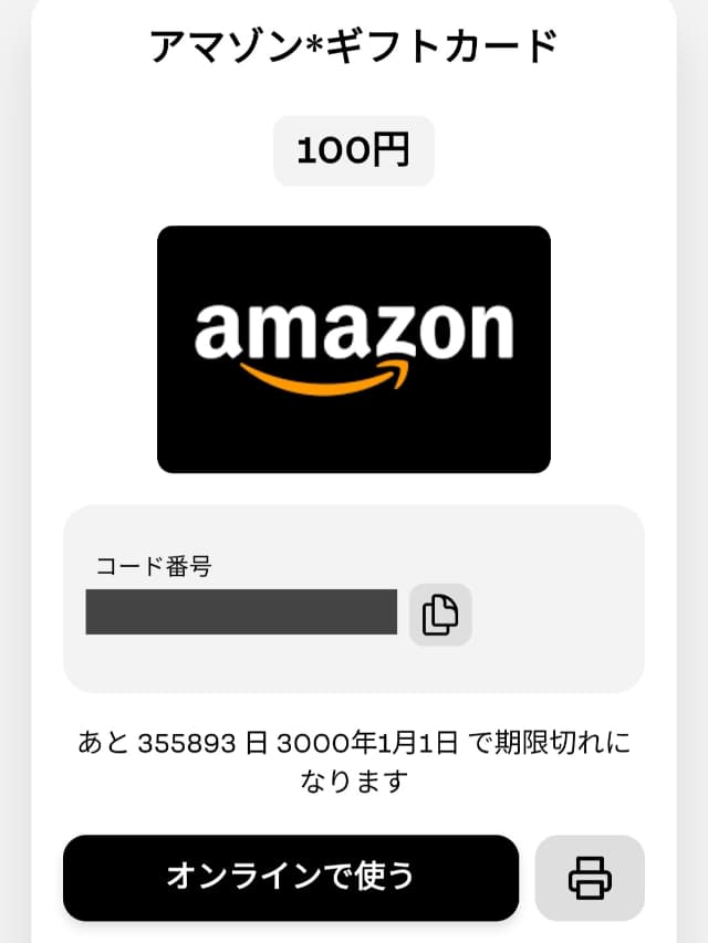 Count & Earnの実際のアプリ画面
Amazonギフト券(100円相当)の受取完了画面