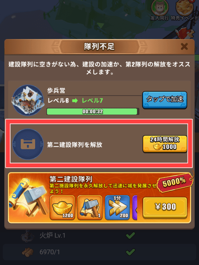 ブルブル三国のゲーム画面
第二建設隊列を追加する画面(1000元宝で解放できることを図示)