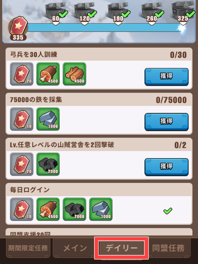 ブルブル三国のゲーム画面
デイリー任務リスト