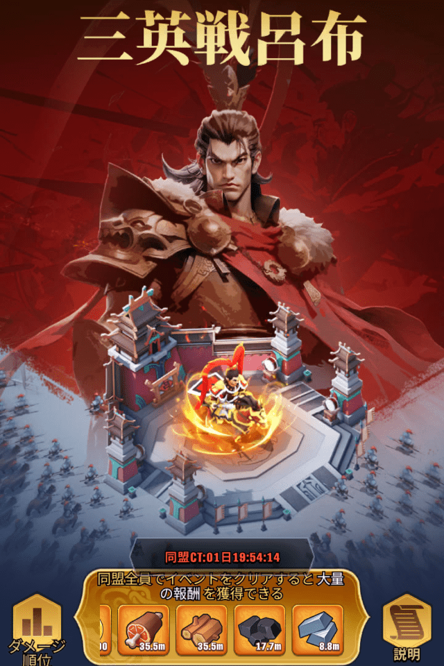 ブルブル三国のゲーム画面
イベント「三英戦呂布」のトップ画面(報酬が記載されている)