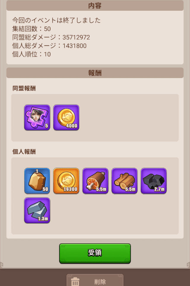 ブルブル三国のゲーム画面
イベント「三英戦呂布」に参加して送られてくる通知内容画面(大量の資源が獲得できた)