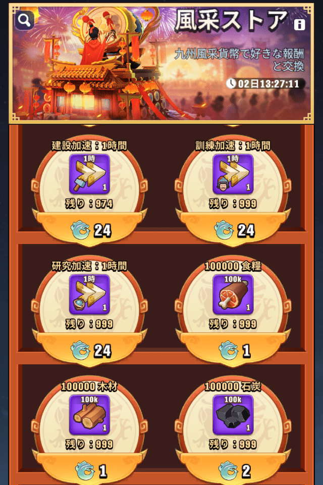 ブルブル三国のゲーム画面
「九州風采」というイベントのミッションのストア画面
加速アイテムや資源を購入できる
