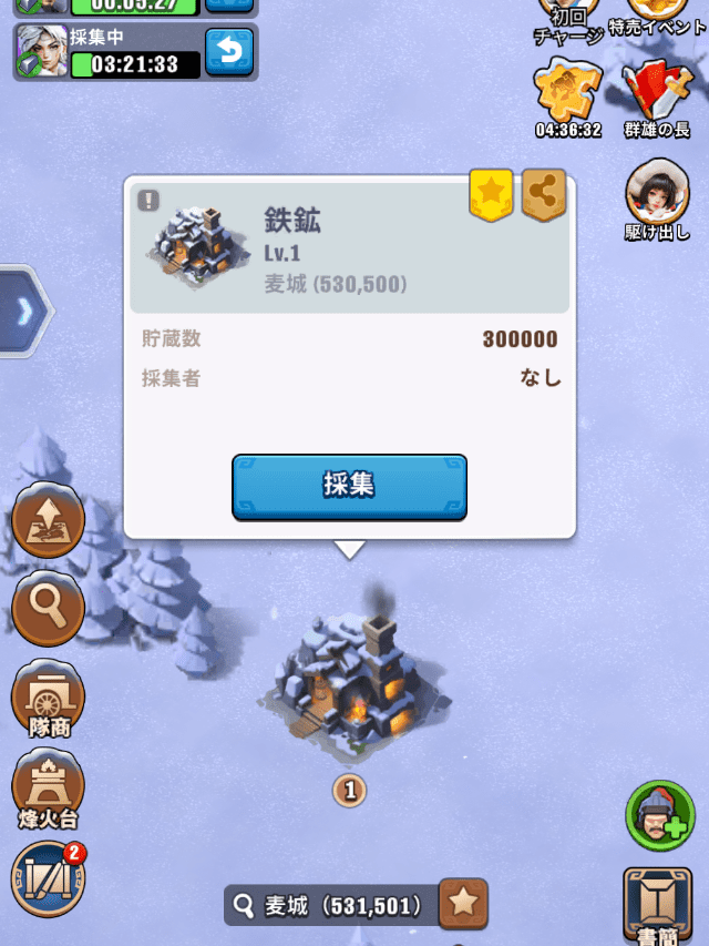 ブルブル三国のゲーム画面
資源を集める操作をしている画面