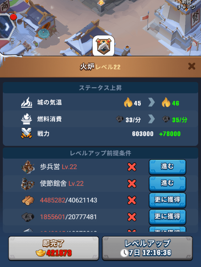 ブルブル三国のゲーム画面
火炉レベル23到達のための前提条件表示画面