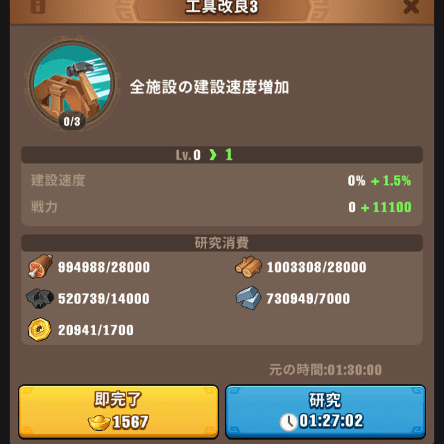 ブルブル三国のゲーム画面
研究の効果を図示(工具改良により建設速度アップ)