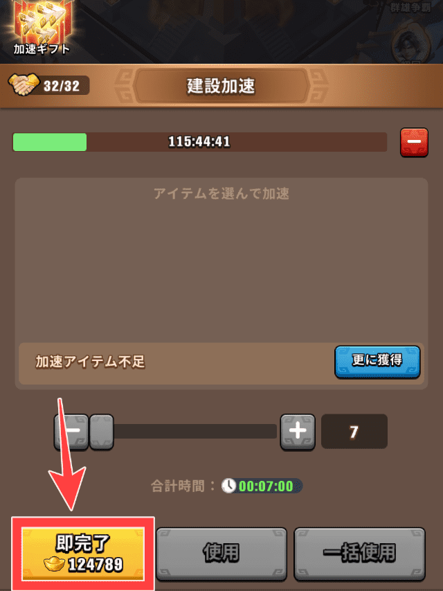 ブルブル三国のゲーム画面
火炉レベル23到達のために、元宝を使う画面。
