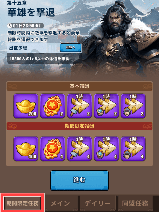 ブルブル三国のゲーム画面
期間限定任務の操作画面