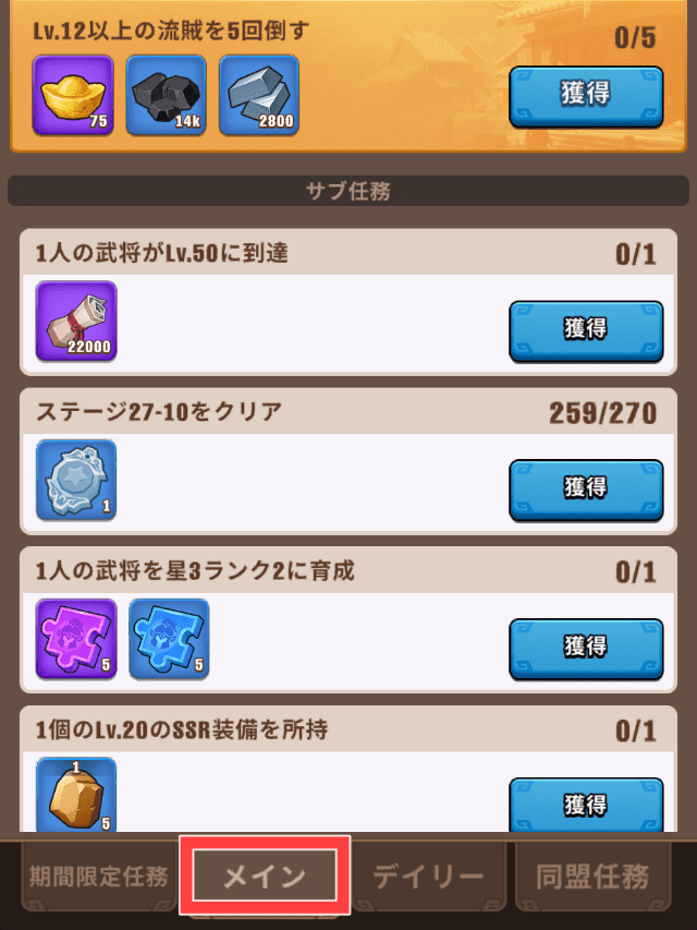 ブルブル三国のゲーム画面
メイン任務リスト