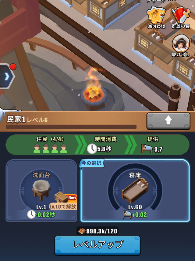 ブルブル三国のゲーム画面
民家のレベル上げ画面