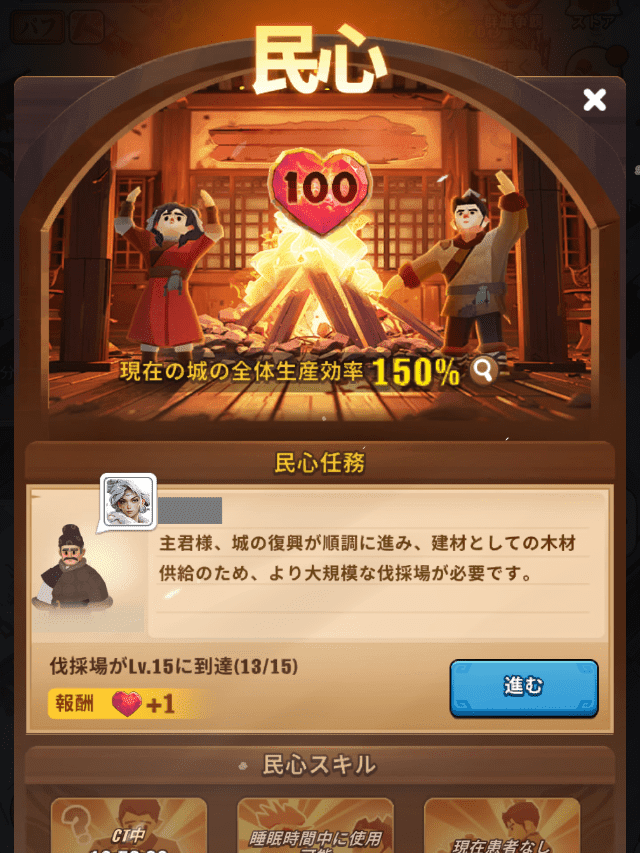 ブルブル三国のゲーム画面
民心100に到達したときの状況をスクリーンショットした