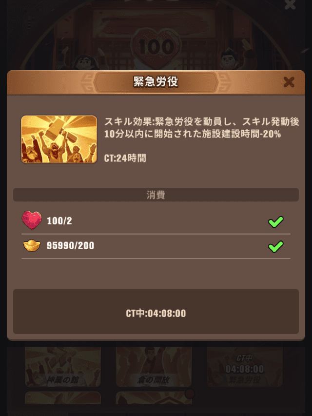 ブルブル三国のゲーム画面
「緊急労役」の詳細画面