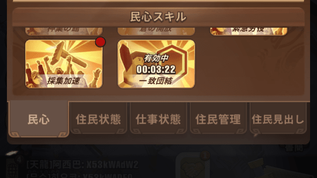 ブルブル三国のゲーム画面
民心スキル一覧画面