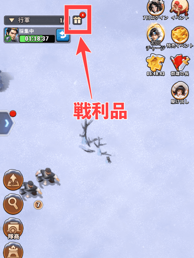 ブルブル三国のゲーム画面
同盟の集結での報酬を受け取る「戦利品」ボタンを図示
