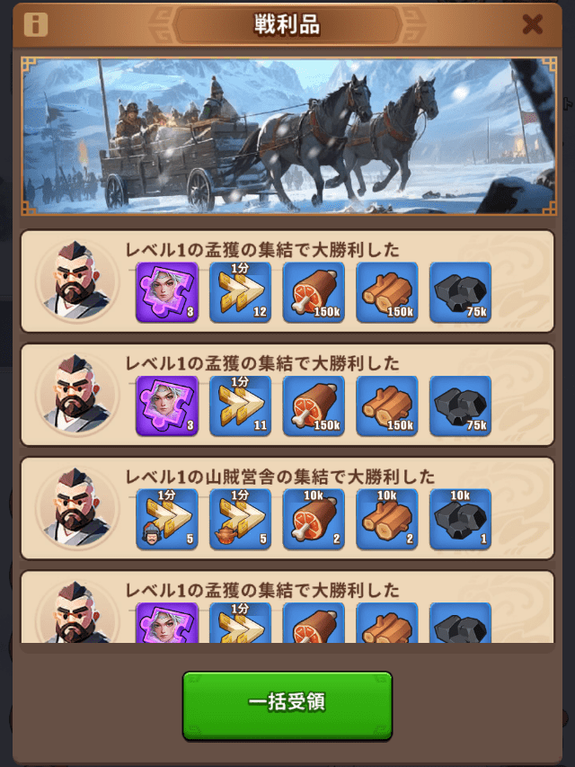 ブルブル三国のゲーム画面
同盟の集結での報酬を受け取る「戦利品」の受取画像