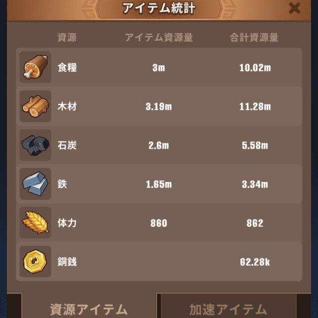 ブルブル三国のゲーム画面
保有資源の確認方法(統計をタップしてアイテムの保有量を確認している画面)
