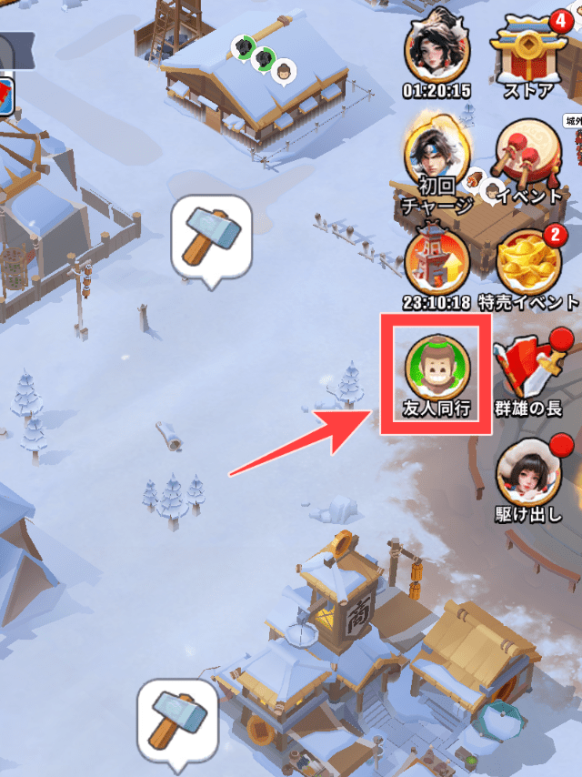 ブルブル三国のゲーム画面
招待コード報酬を受け取る「友人同行」ボタンを図示