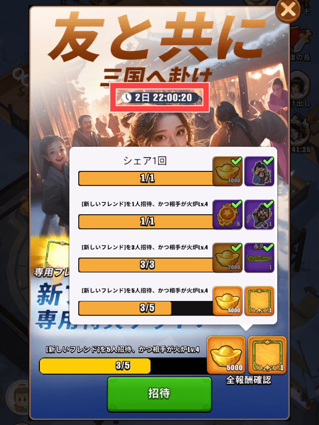 ブルブル三国のゲーム画面
招待コードを入力してもらうことで受け取れる報酬画面