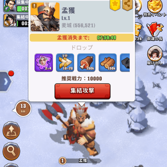ブルブル三国のゲーム画面
同盟の集結で討伐できるイベント討伐で攻撃操作する画像