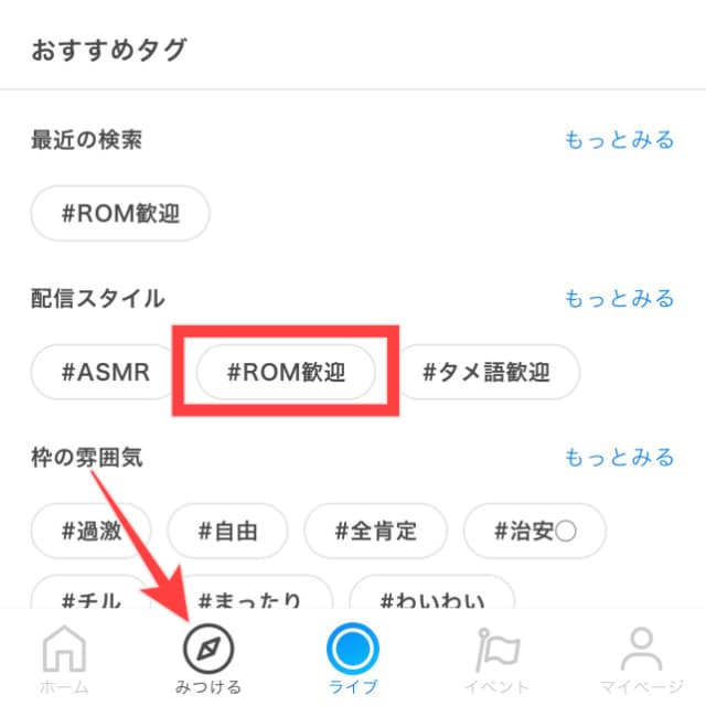 IRIAMのライバー検索機能