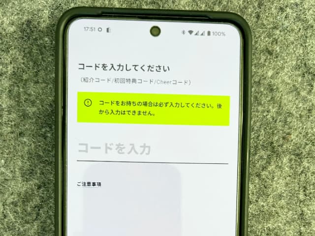 みんなの銀行で口座開設手続き中に出てくる実際の紹介コード入力画面の写真(オリジナル画像)