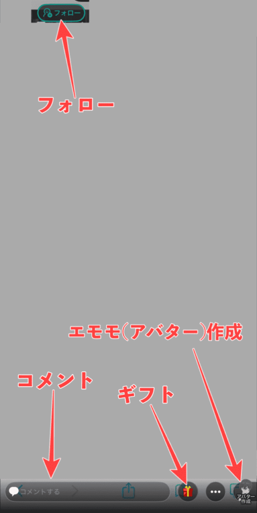 Mirrativの配信視聴画面。ポイ活で使うメニューを図示。