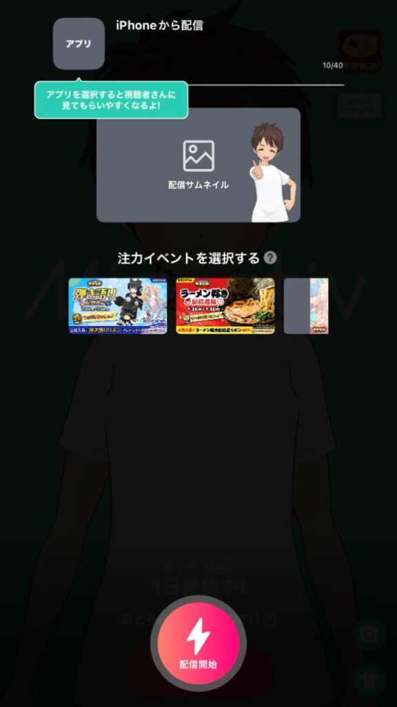Mirrativの配信のやり方（配信準備画面）