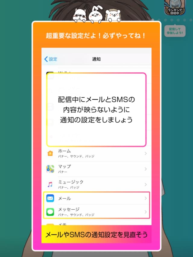 Mirrativで配信するときに表示される「通知変更推奨画面」