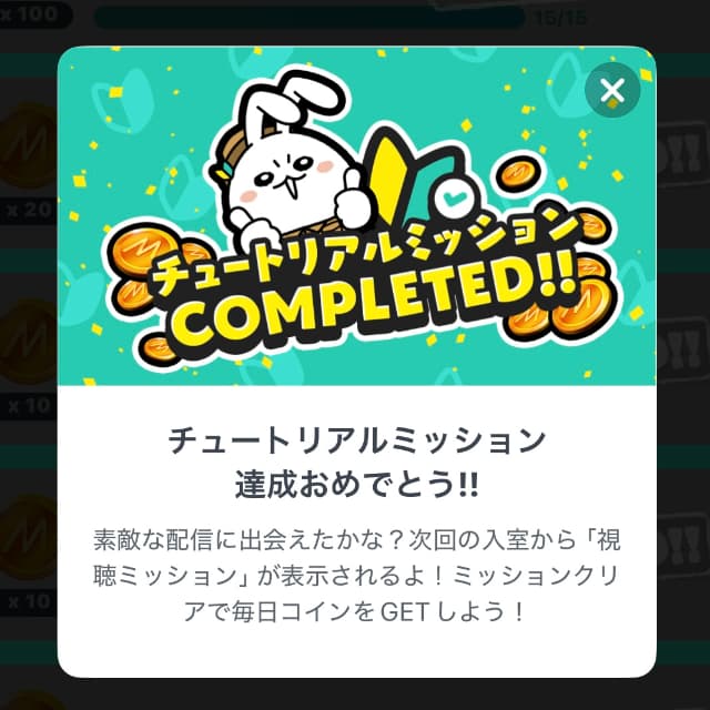 Mirrativのチュートリアルミッションすべて完了した画面