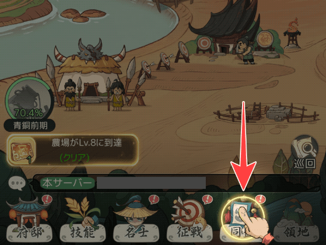 モーマンタイムのゲーム画面
同盟がオープンしたときの画面を図示