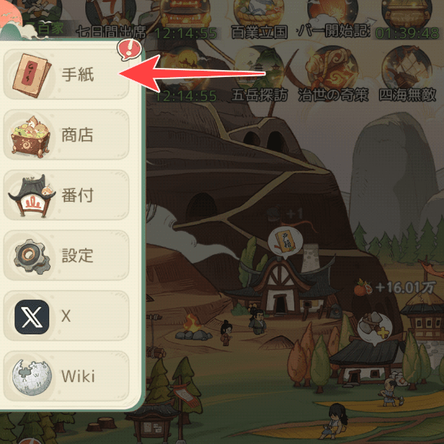 モーマンタイムのゲーム画面
手紙へアクセスするアイコン(ギフトコード報酬アイテムは手紙で受取)