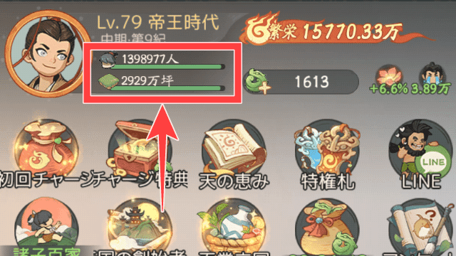 モーマンタイムのゲーム画面
プレイヤーレベルが上がる条件となる人口と領土のゲージを図示