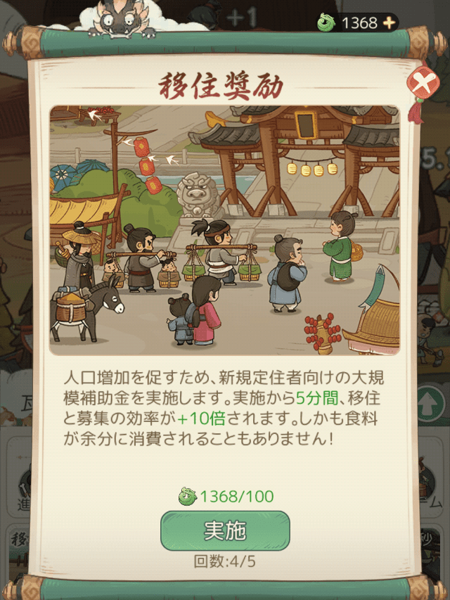 モーマンタイムのゲーム画面
移住ブームを玉璧100で実行する画面