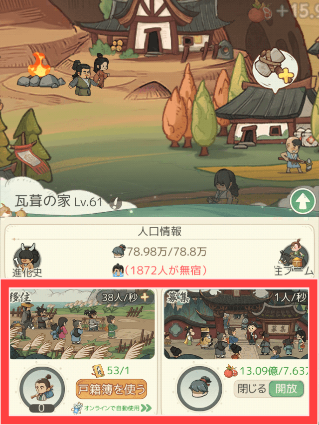 モーマンタイムのゲーム画面
人口を増やす戸籍簿と自動募集を図示