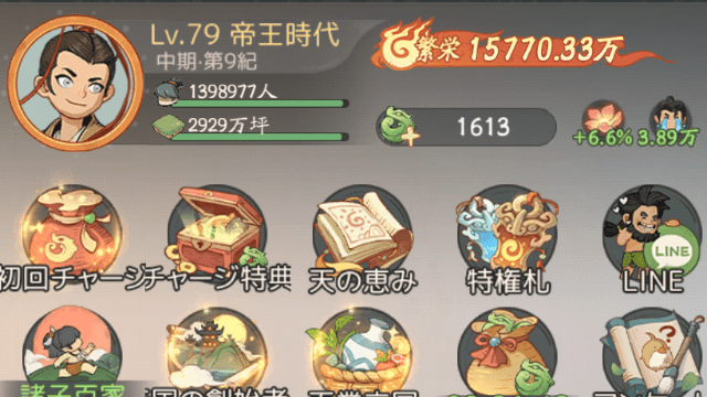 モーマンタイムのゲーム画面
プレイヤーレベル79に到達した画像