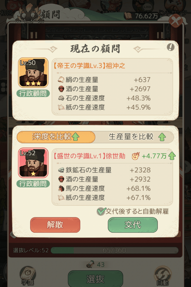 モーマンタイムのゲーム画面
選抜で資源生産量がアップするのがわかる画面