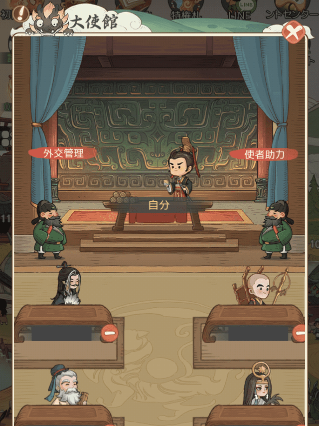 モーマンタイムのゲーム画面
大使館で外交するときの画面(祝福を3回以上したプレイヤーと外交可能)