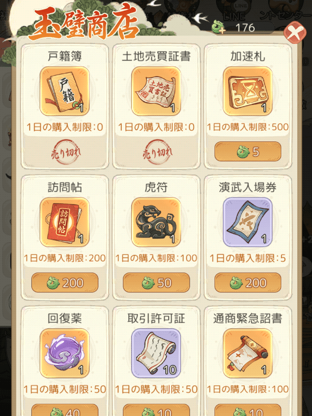 モーマンタイムのゲーム画面
実際の商店画面(売っているアイテムを紹介)