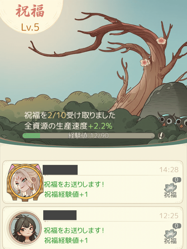 モーマンタイムのゲーム画面
祝福を受けた履歴および自分が祝福をするときの画面