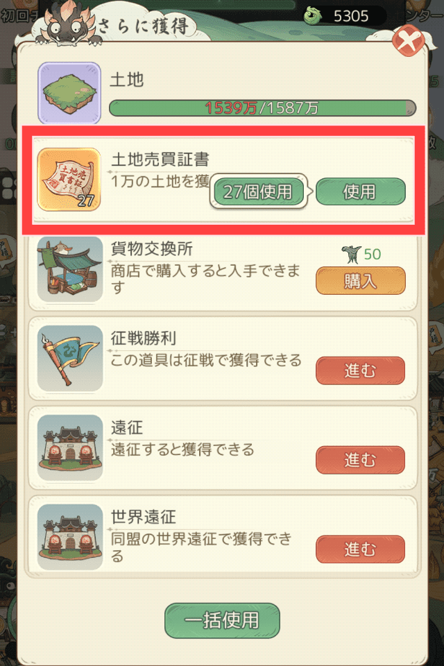 モーマンタイムのゲーム画面
土地売買証書の使用画面を紹介