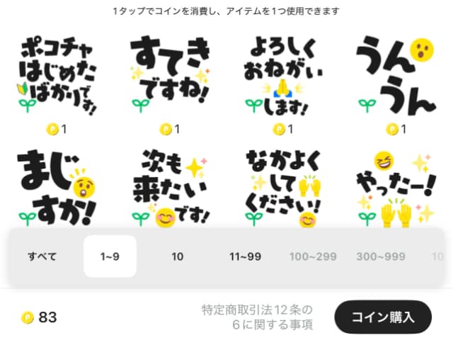 Pococha(ポコチャ)のコインを消費できるアイテム一覧画像