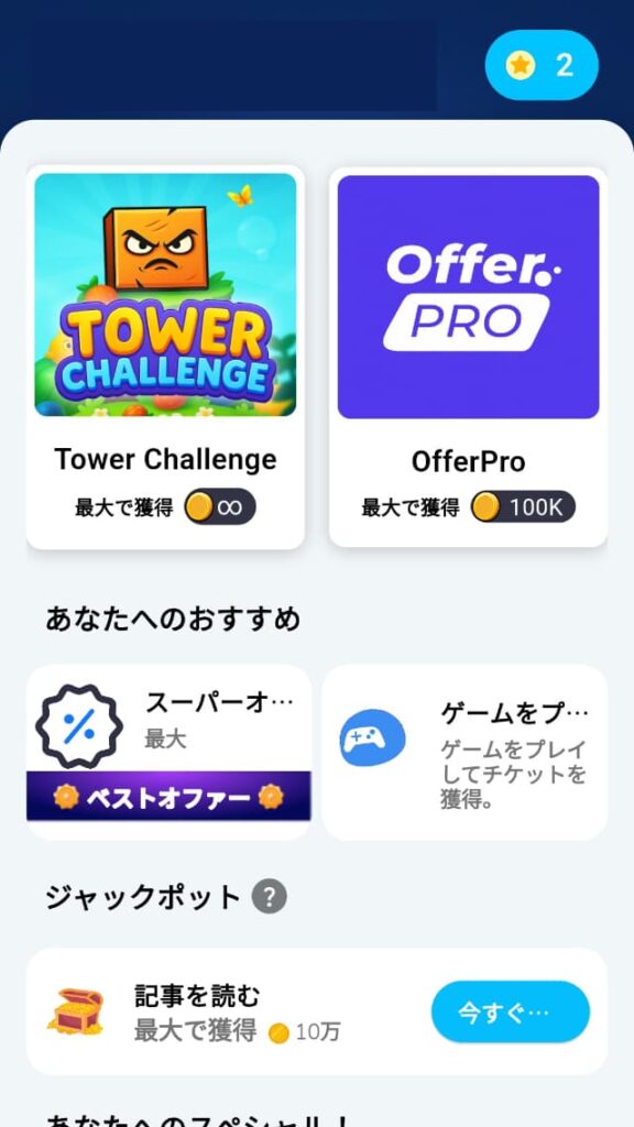 Count & Earnの実際のアプリ画面のスクリーンショット1