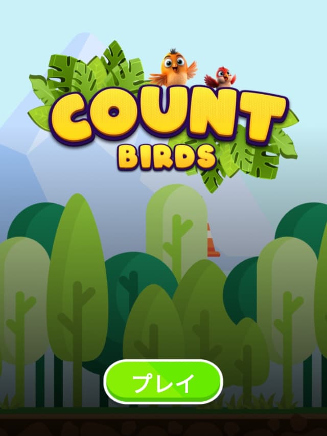 Count & Earnの実際のアプリ画面
鳥の数を数えるゲームのプレイ画面